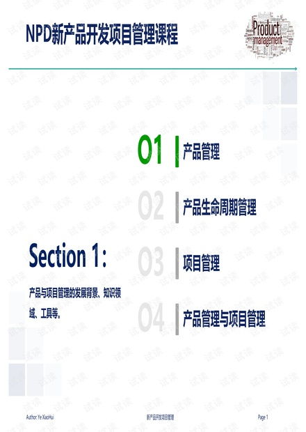 旅游項目開發與管理 從產品管理概述到資源整合