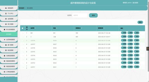 SpringBoot超市會員積分管理系統(tǒng)的設計與實現(xiàn)